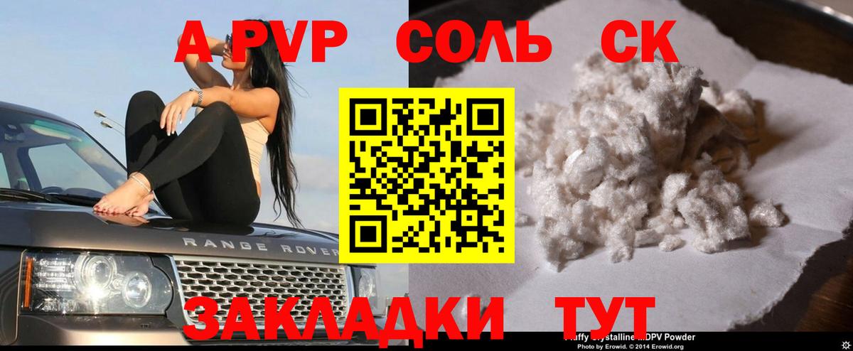 Альфа ПВП Соль Златоуст
