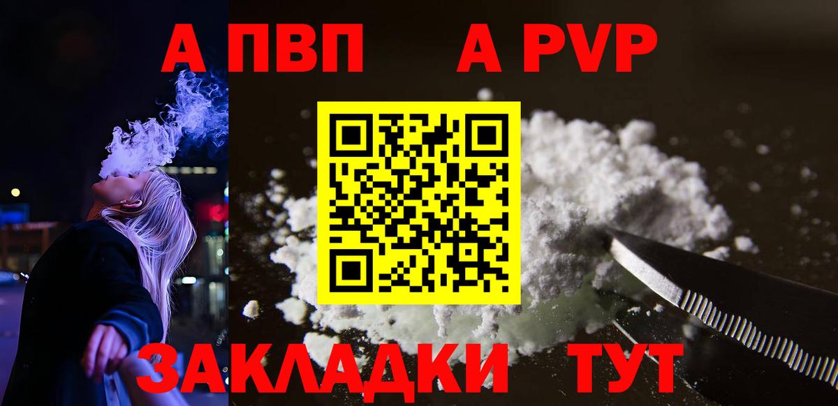 Златоуст  Alpha PVP Соль  цены   APVP VHQ  Alpha-PVP Crystall  Вход с VPN 