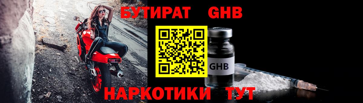 Бутират буратино  Вход с VPN  Златоуст 