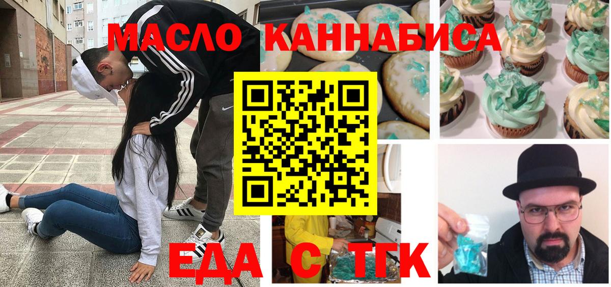 Печенье с ТГК конопля Златоуст