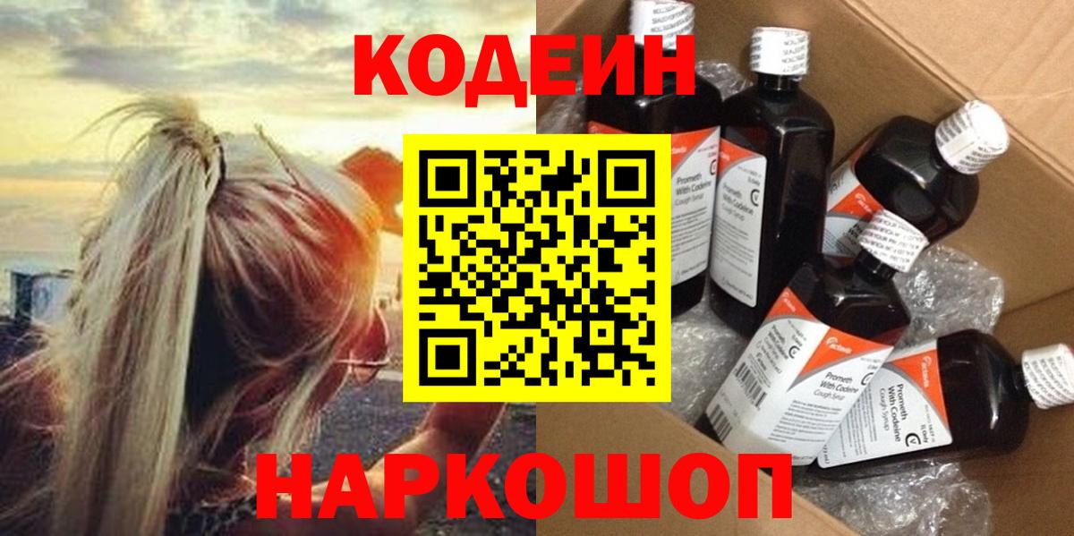 Кодеиновый сироп Lean Purple Drank Златоуст