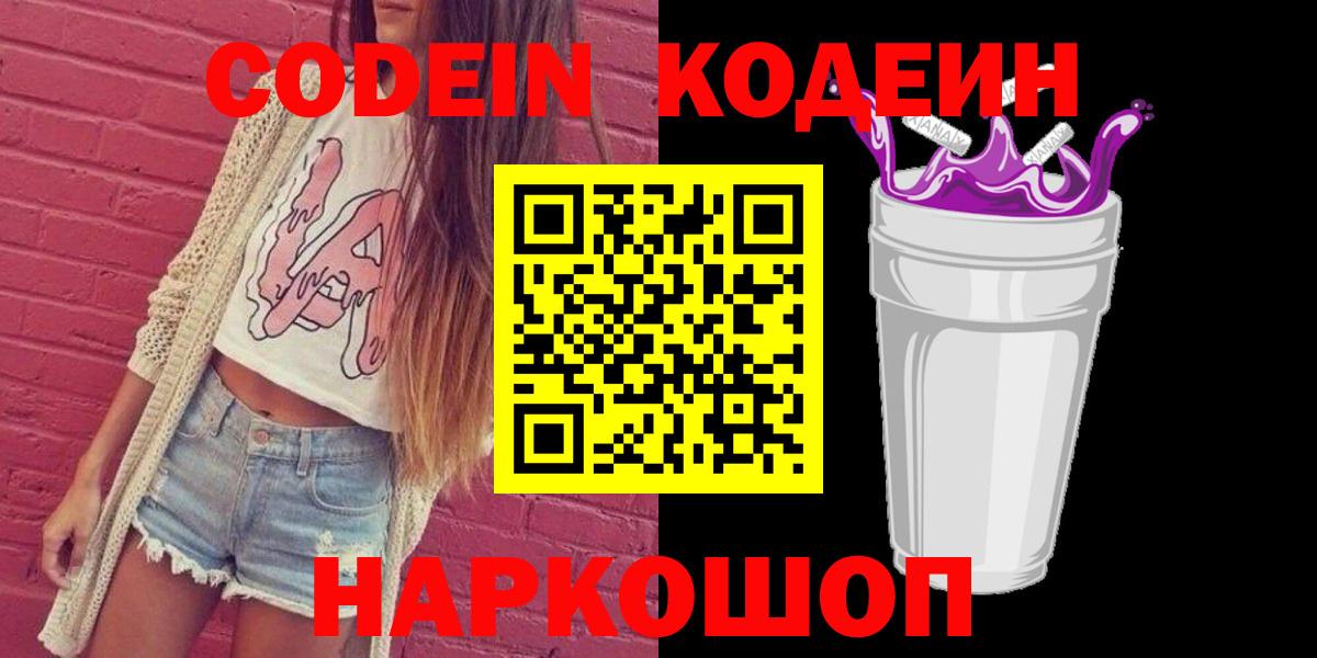 Кодеиновый сироп Lean Purple Drank  Вход с VPN  Кодеиновый сироп Lean напиток Lean (лин)  Златоуст 