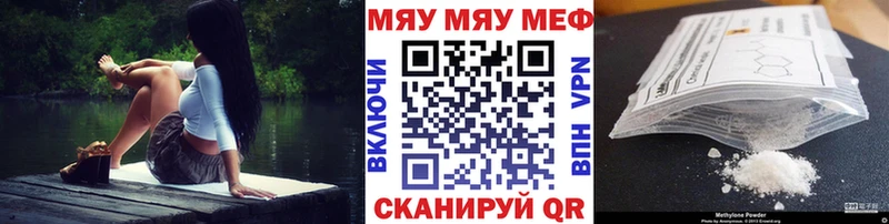 МЯУ-МЯУ VHQ  купить наркотики цена  Златоуст 