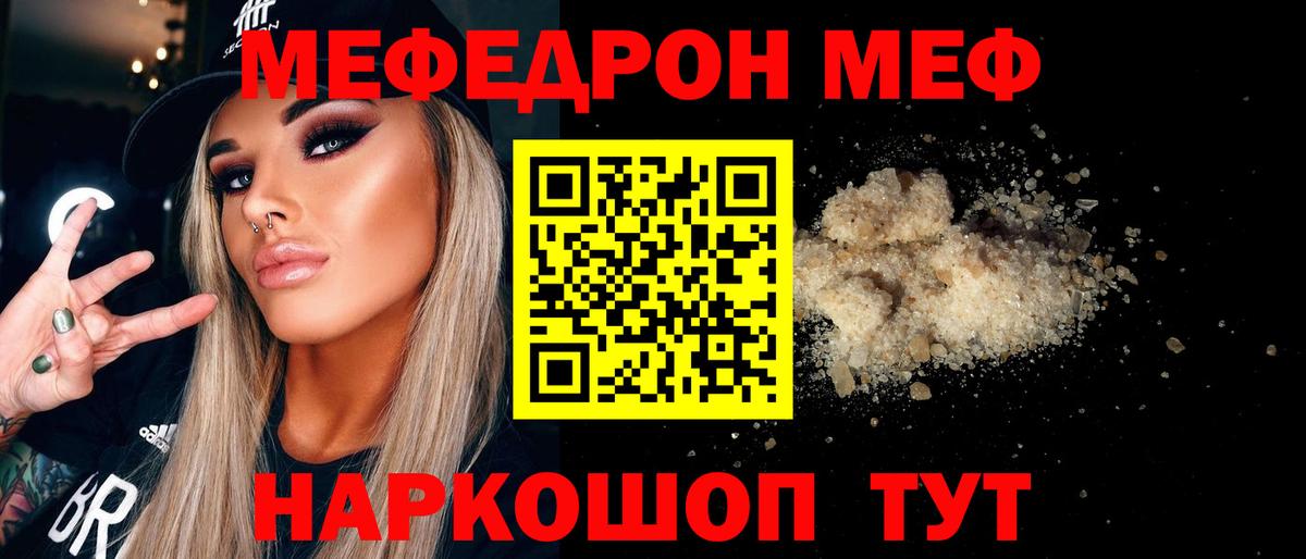 Мефедрон  Златоуст