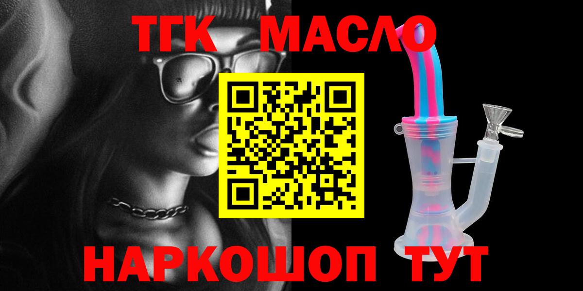 Дистиллят ТГК вейп с тгк Златоуст
